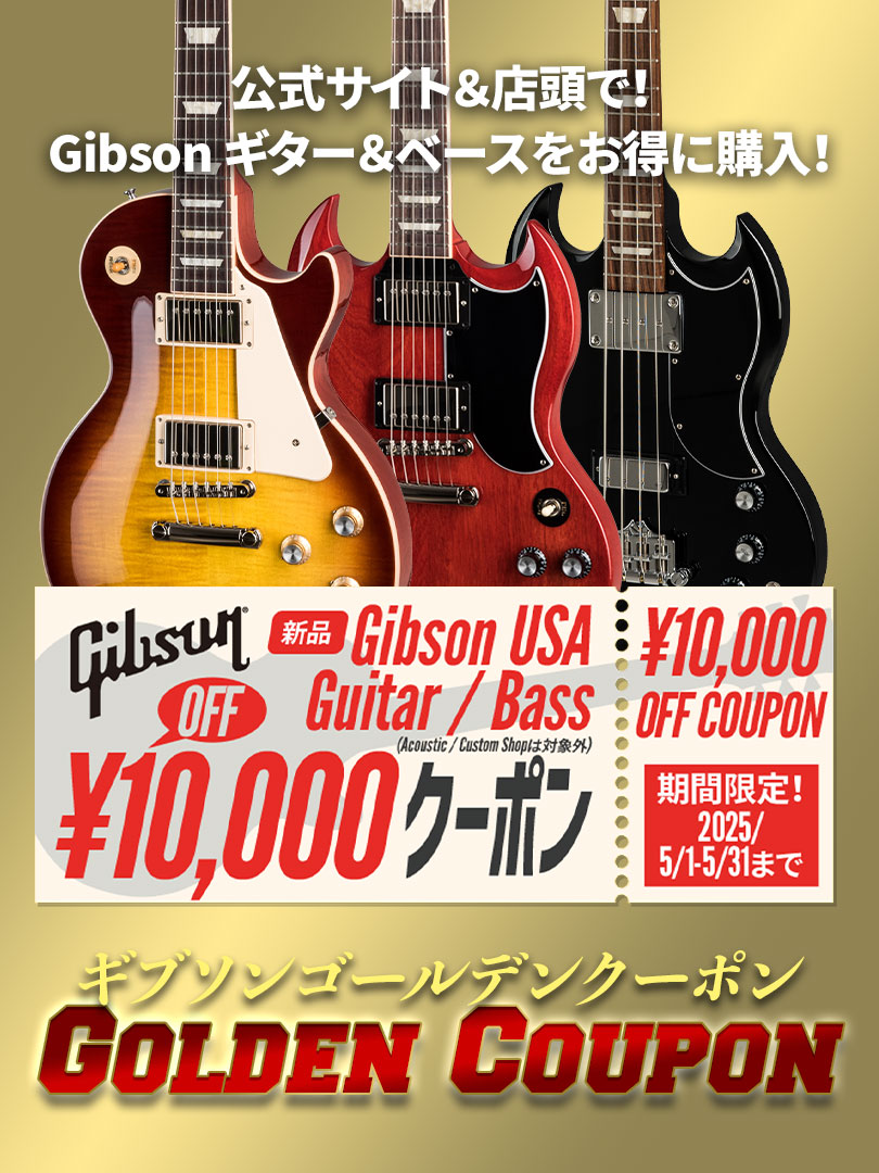 Gibson GOLDEN クーポン <USA製 ギター&ベース10000円オフ!>