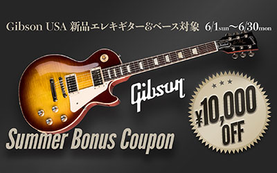 店頭＆公式サイト限定・ Gibson Summer Bonus クーポン