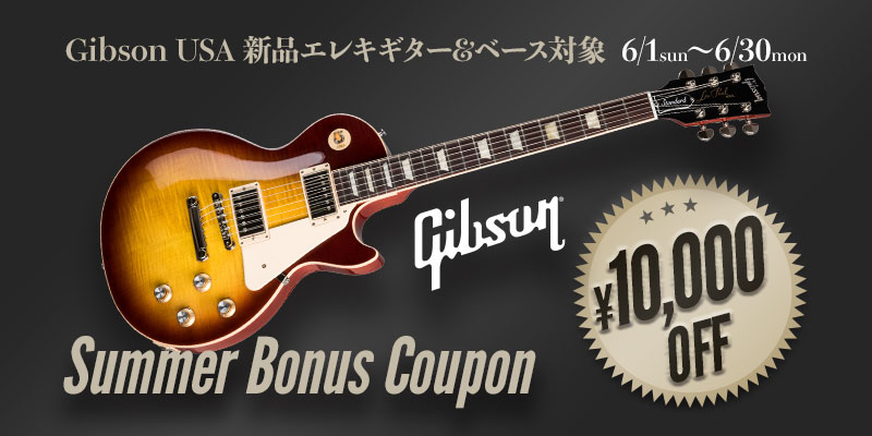 Gibson Summer Bonus クーポン