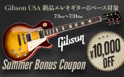 店頭＆公式サイト限定・ Gibson Summer Bonus クーポン
