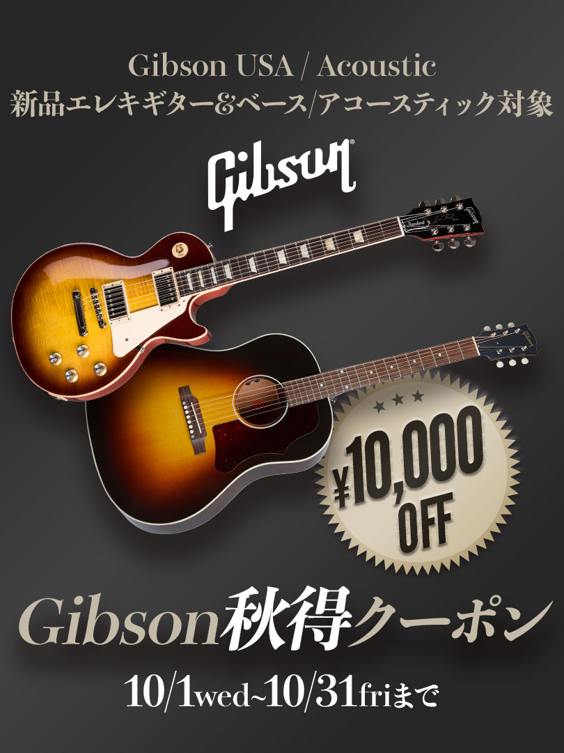 Gibson秋得クーポン＜新品Eギター＆ベース、アコースティック対象！＞