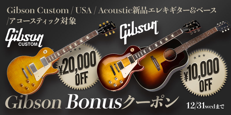Gibson Bonusクーポン