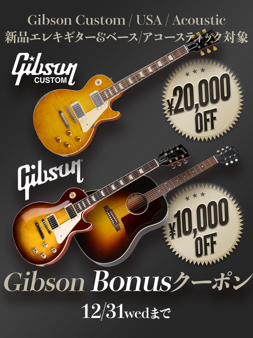 GibsonBonusクーポン＜新品Eギター＆ベース、アコースティック対象！＞