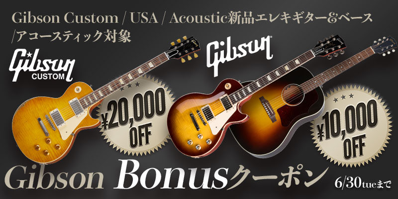 Gibson Bonusクーポン