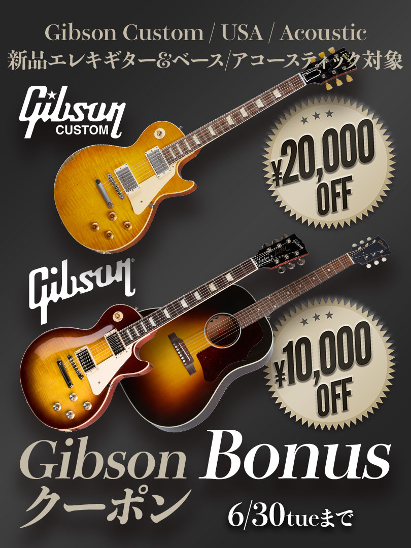 Gibson Bonusクーポン＜新品Eギター＆ベース、アコースティック対象！＞