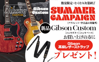 Gibson Custom SUMMER CAMPAIGN