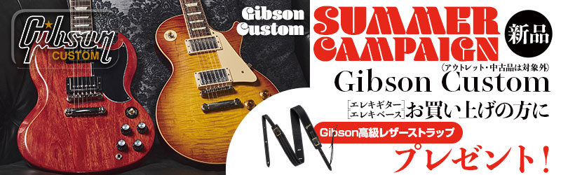 Gibson Custom SUMMER CAMPAIGN