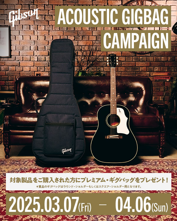Gibson Acoustic ギグバッグ・キャンペーン
