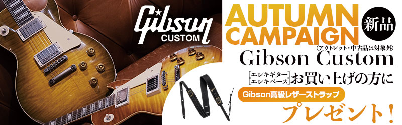 Gibson Custom SUMMER CAMPAIGN