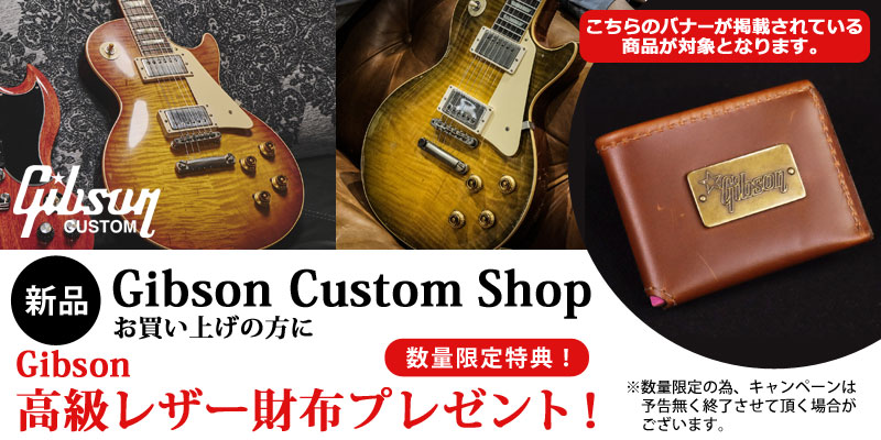 Gibson Custom WINTER CAMPAIGN 2024