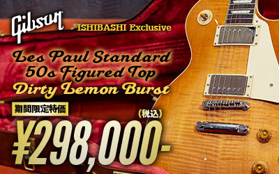 Gibson Les Paul Standard 50s Dirty Lemon Burst 期間限定セール