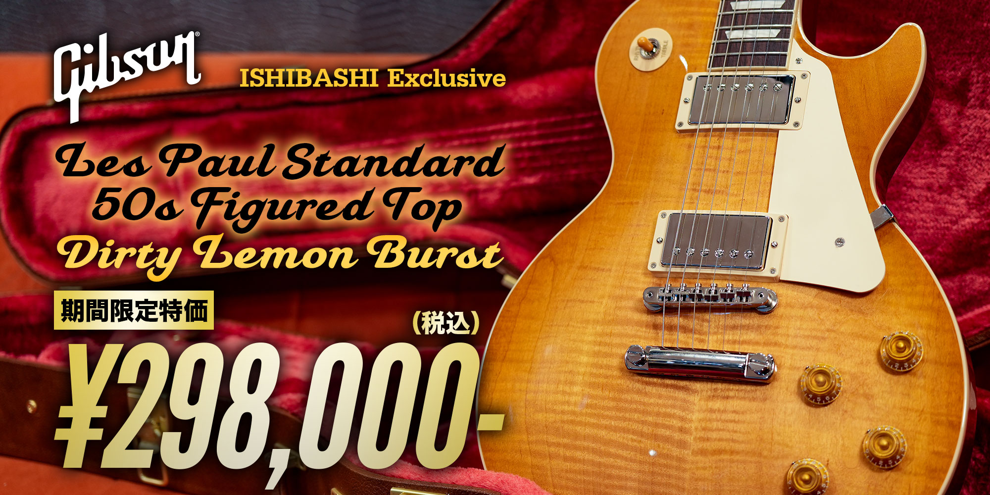 Gibson Les Paul Standard 50s Dirty Lemon Burst 期間限定セール
