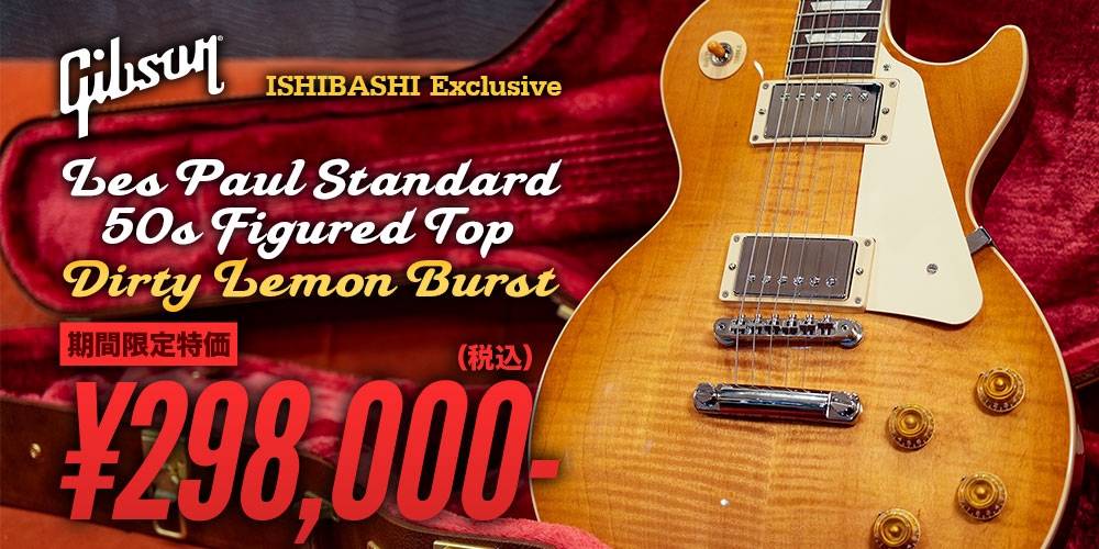 Gibson Les Paul Standard 50s Dirty Lemon Burst 期間限定セール