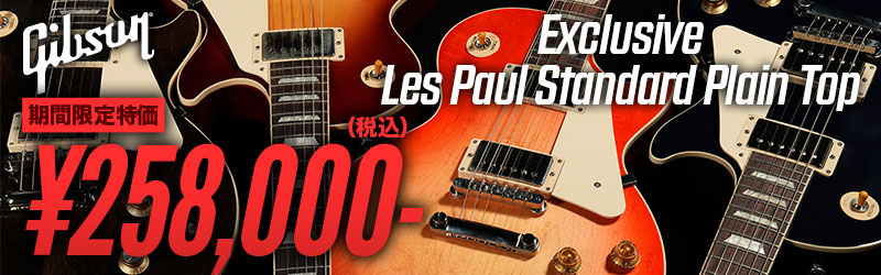 Gibson エクスクルーシヴモデル SPECIAL BARGAIN