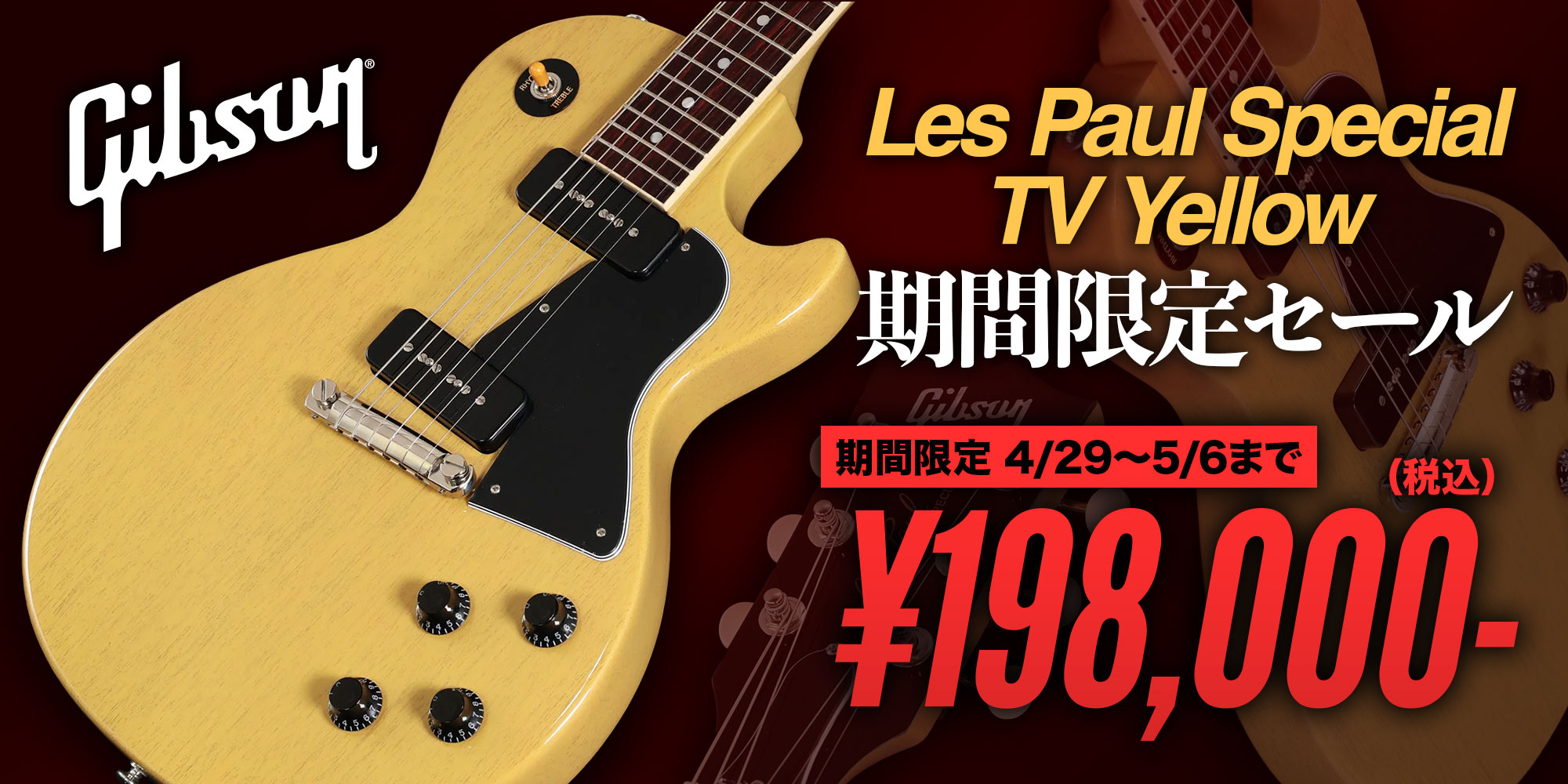 Gibson Les Paul Special TV Yellow 期間限定セール
