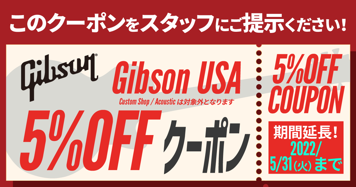 5%オフクーポン