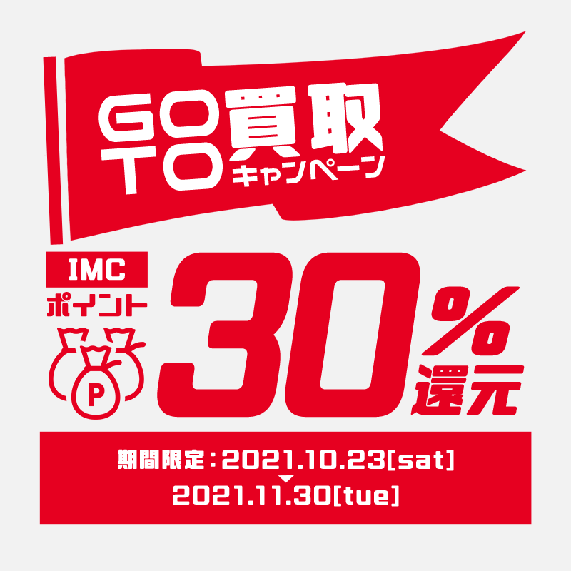 GoTo買取キャンペーン