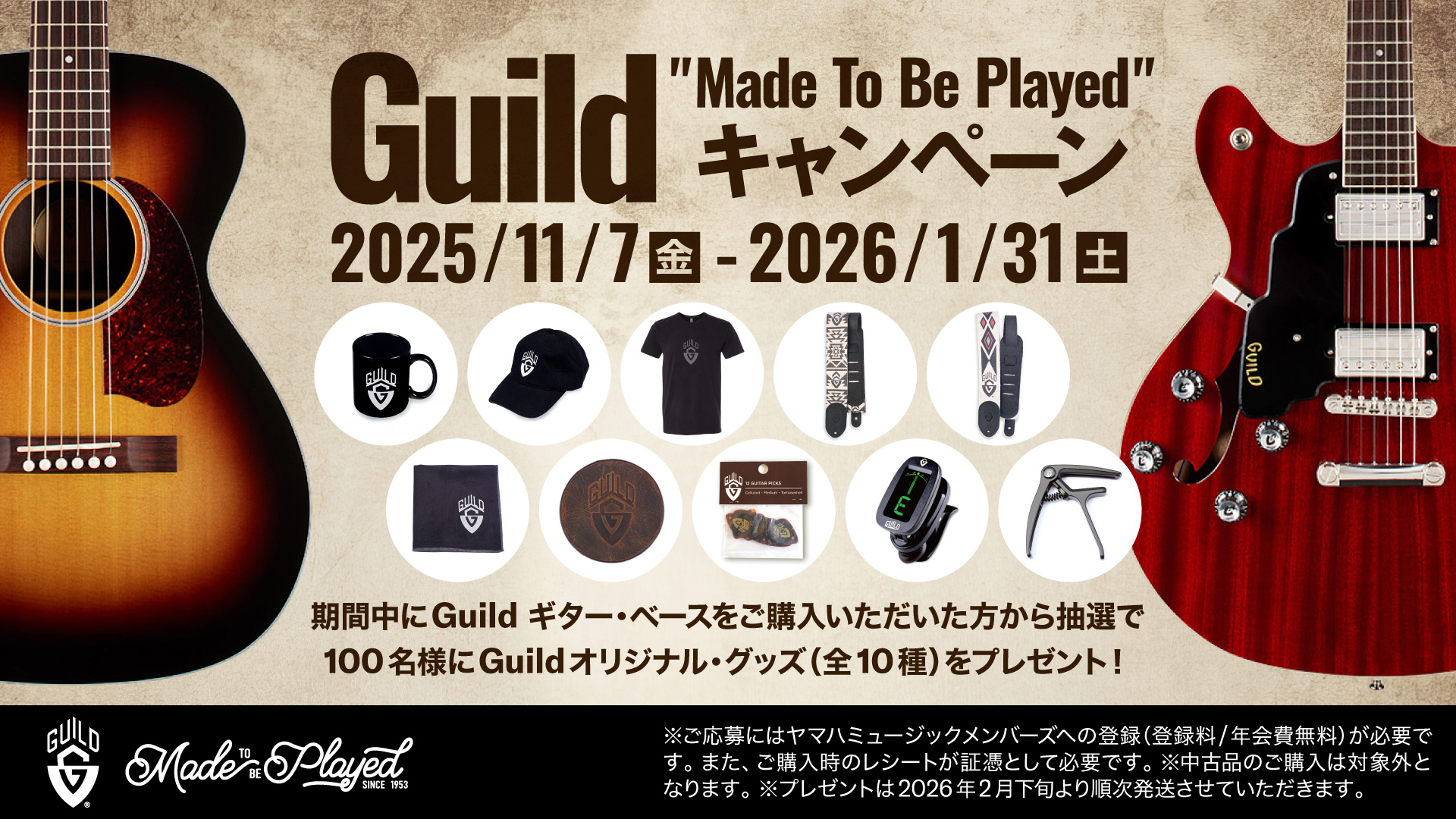 GUILD “Made To Be Played”キャンペーン