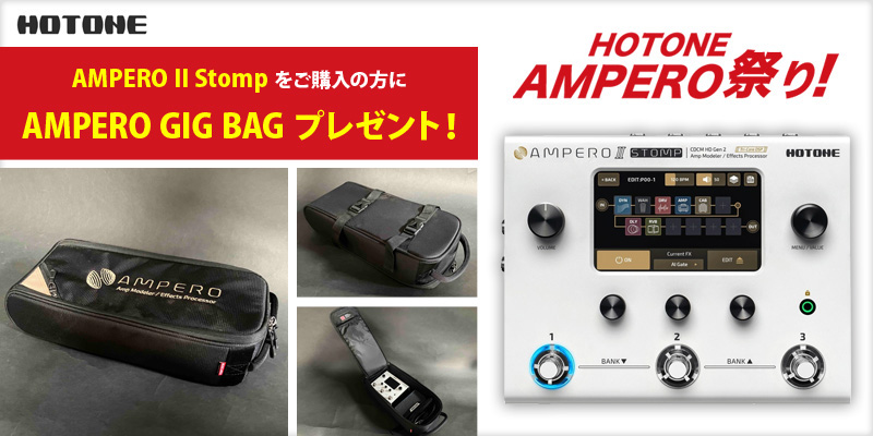 HOTONE / AMPERO II STOMP マルチエフェクター | イシバシ楽器