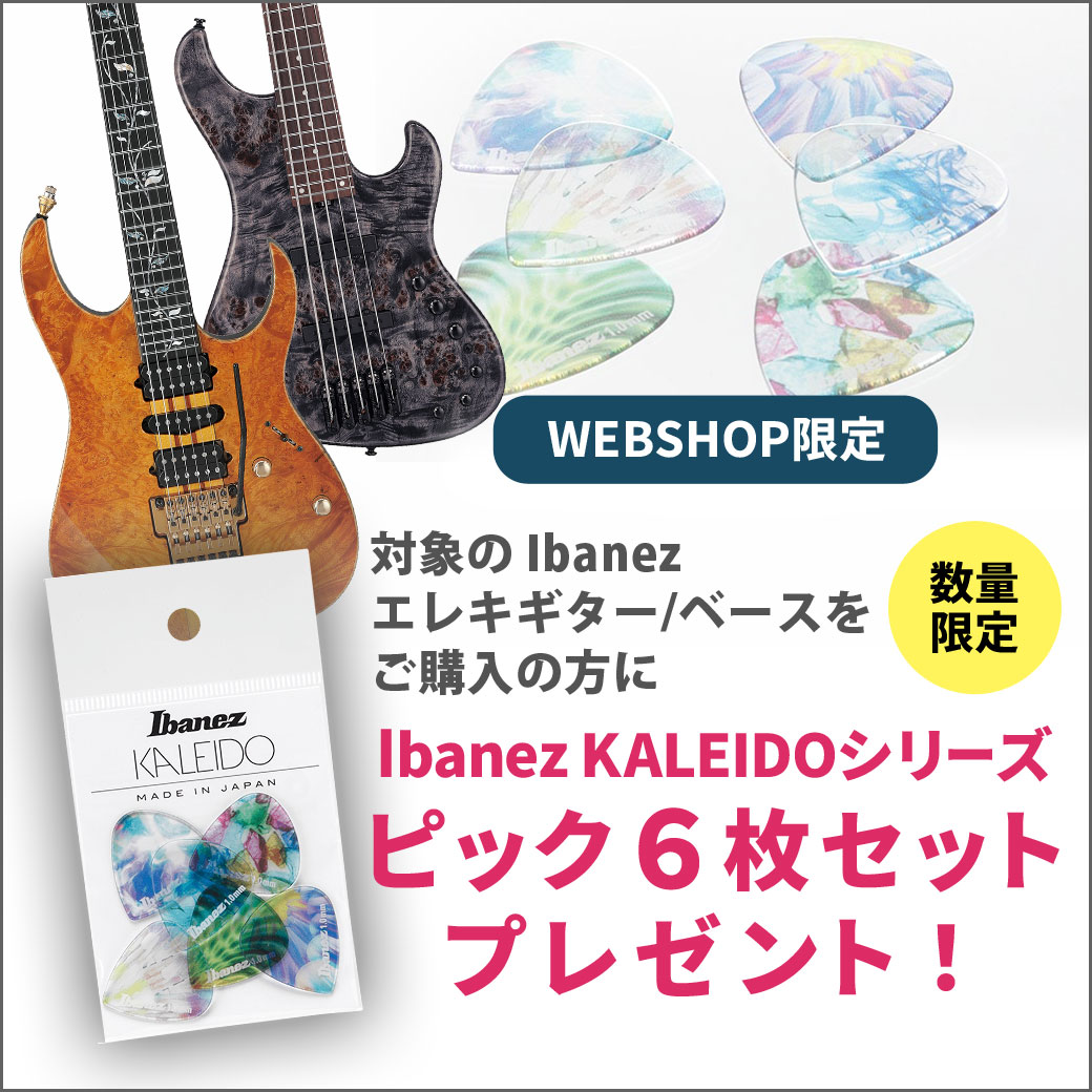 Ibanez KALEIDOシリーズピック6枚セットプレゼント！【イシバシ楽器】