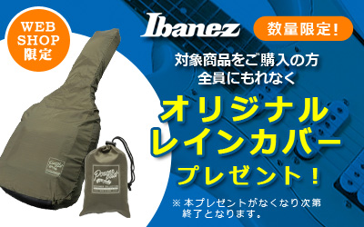 Ibanez | 対象商品ご購入でオリジナルレインカバープレゼント！
