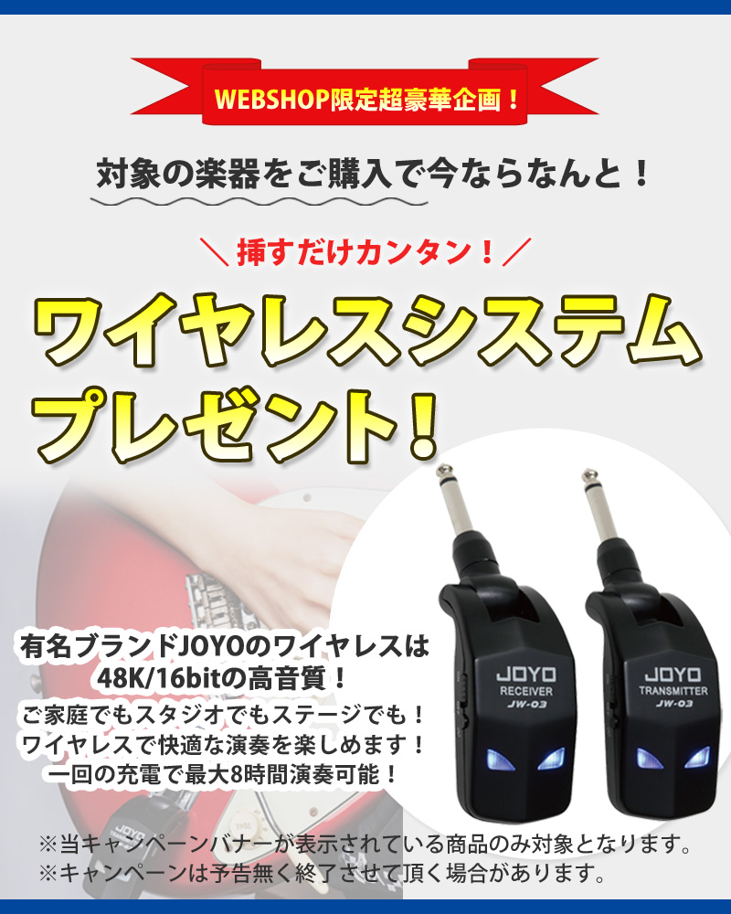 WEB SHOP限定ワイヤレスシステムプレゼント!【イシバシ楽器】