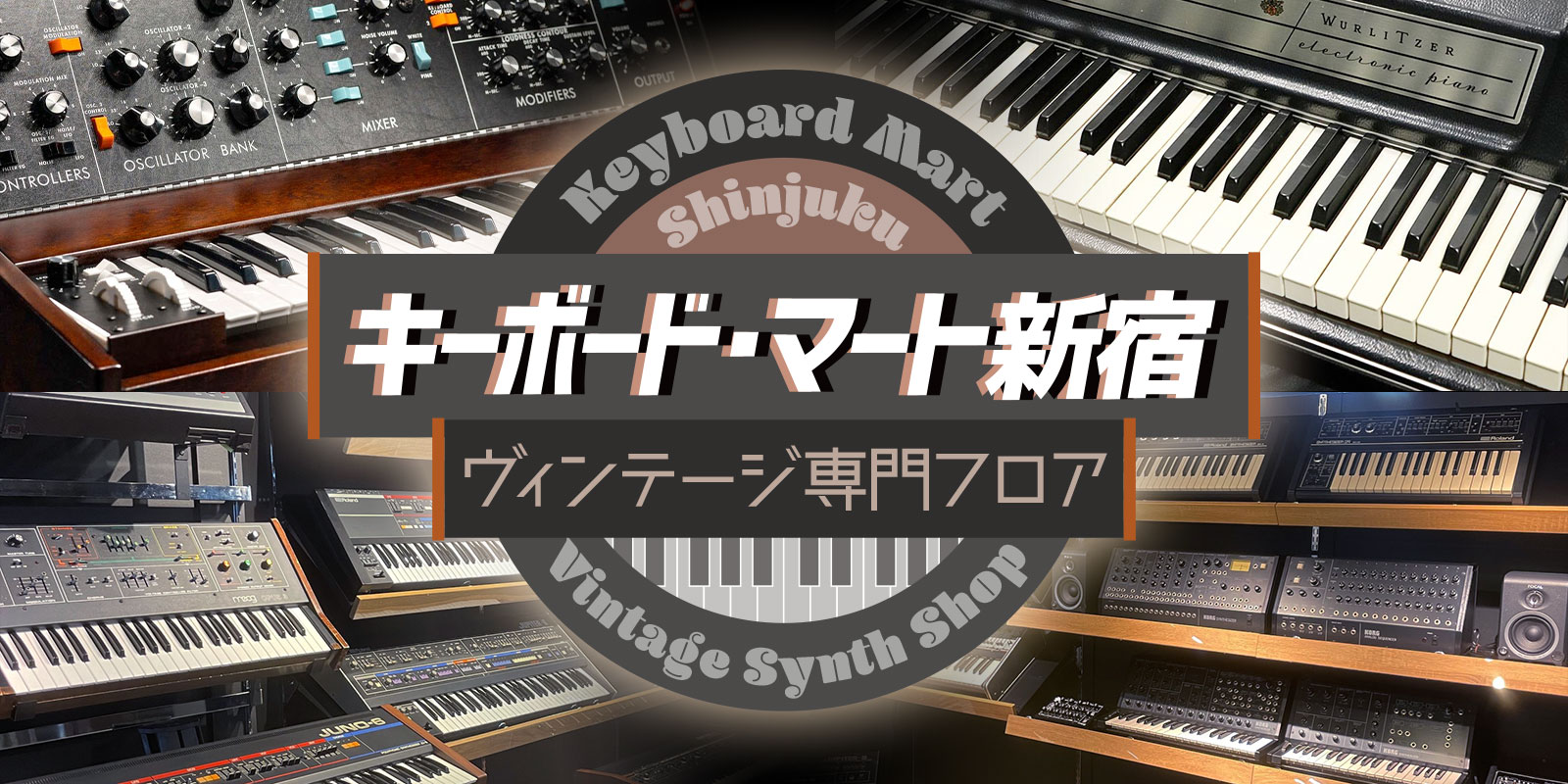 キーボードマート新宿 オープン！