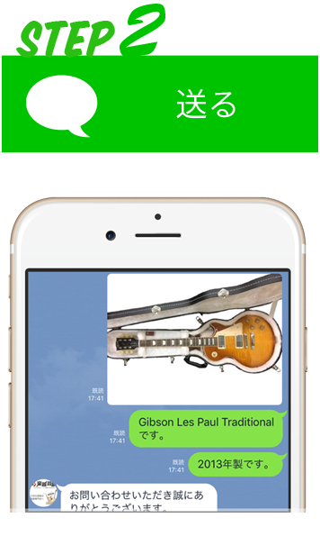 スマホで簡単 Line鑑定 イシバシ楽器 イシバシ楽器