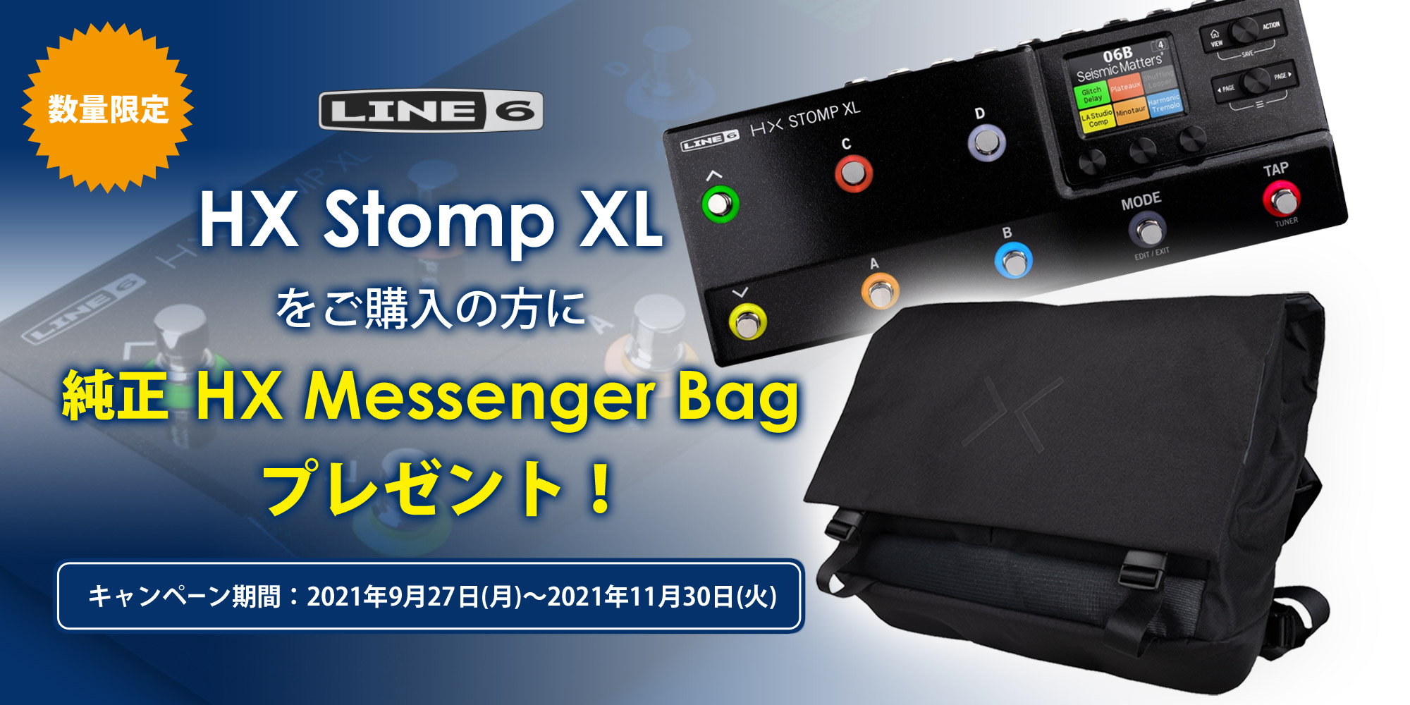 LINE6 HX Messenger Bagプレゼント・キャンペーン【イシバシ楽器】