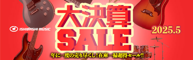 値下げセール目玉品