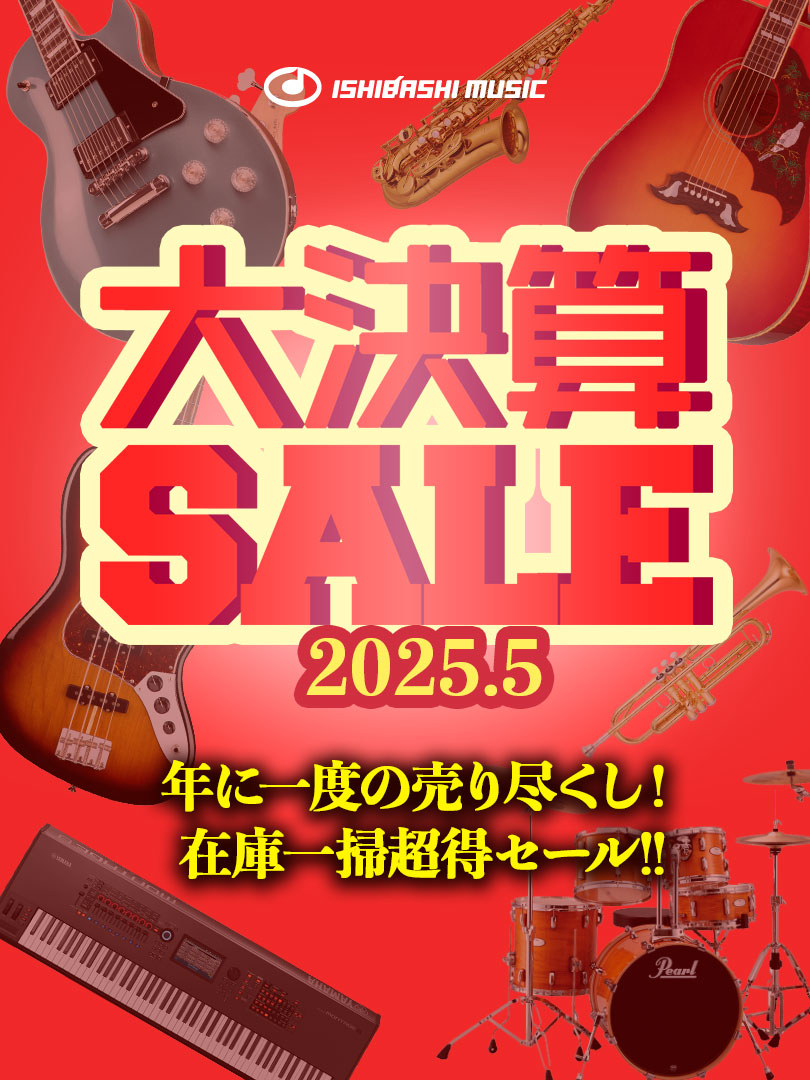 『大決算セール2025』開催！