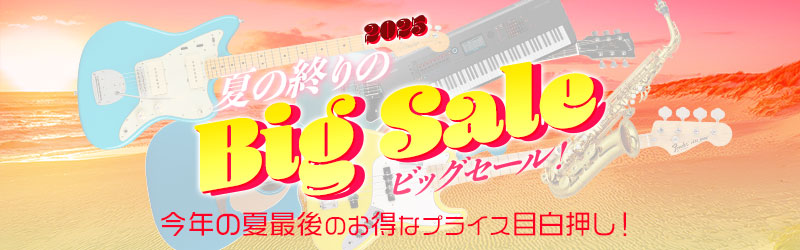 値下げセール目玉品
