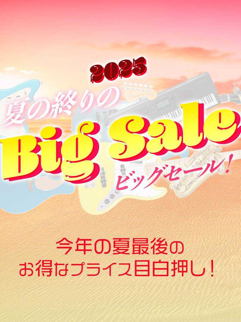 『夏の終りのBig Sale 2025』開催！