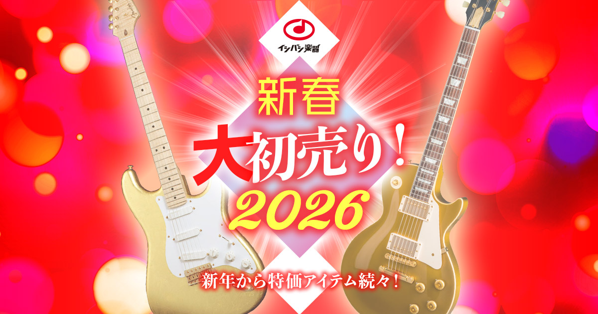 新春大初売り2026』開催！ | SALE INFORMATION - セール情報【イシバシ