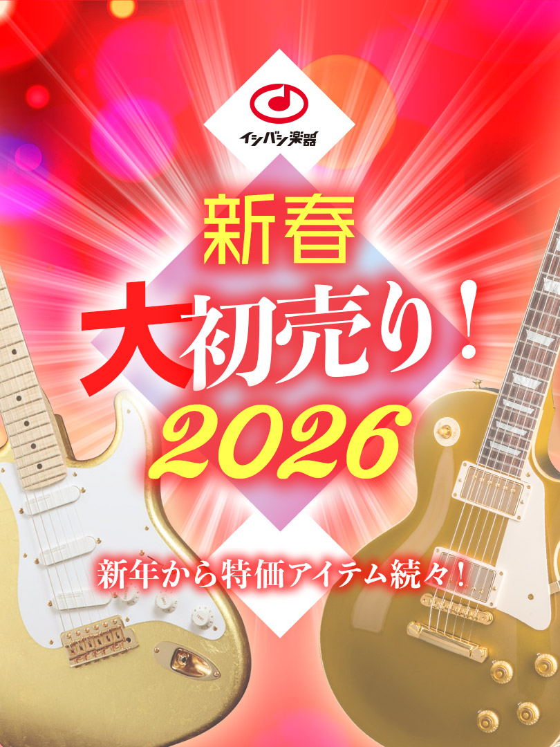 『新春大初売り2026』