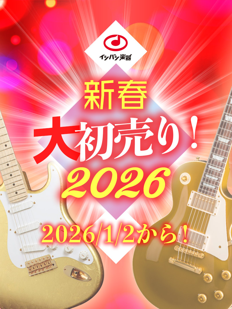 『新春大初売り2026』
