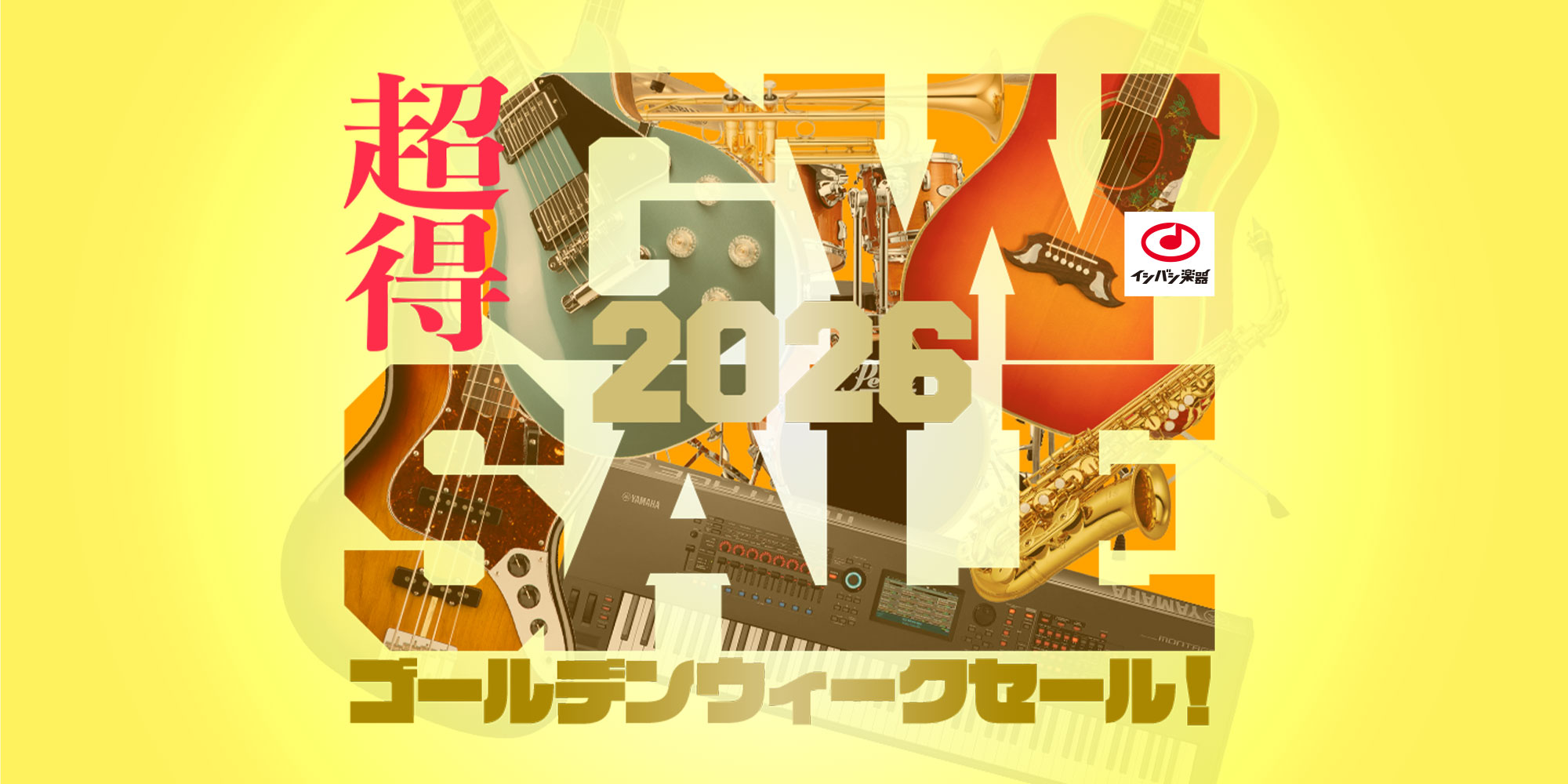 『ゴールデンウィークセール』開催！