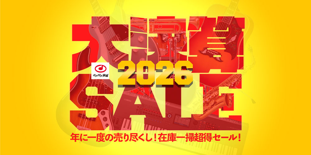 セール開催!