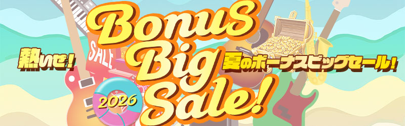 『夏のボーナスビッグセール』開催！