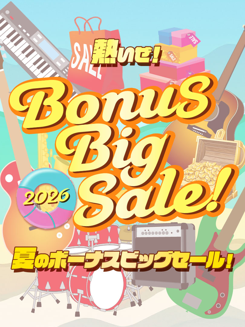 『夏のボーナスビッグセール！2026』