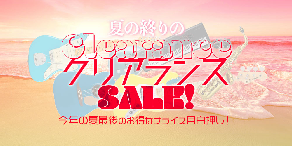 セール開催!