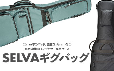 SELVA / SULSA Black セミアコ(335タイプ)用ギグバッグ | イシバシ楽器