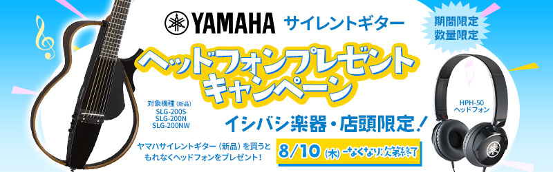 YAMAHA Brand Site | ヤマハ ブランドサイト | イシバシ楽器