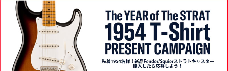 先着1954名限定！The Year of the Strat - 1954 T-Shirt Present Campaign	ストラトキャスター70周年記念Tシャツプレゼントキャンペーン