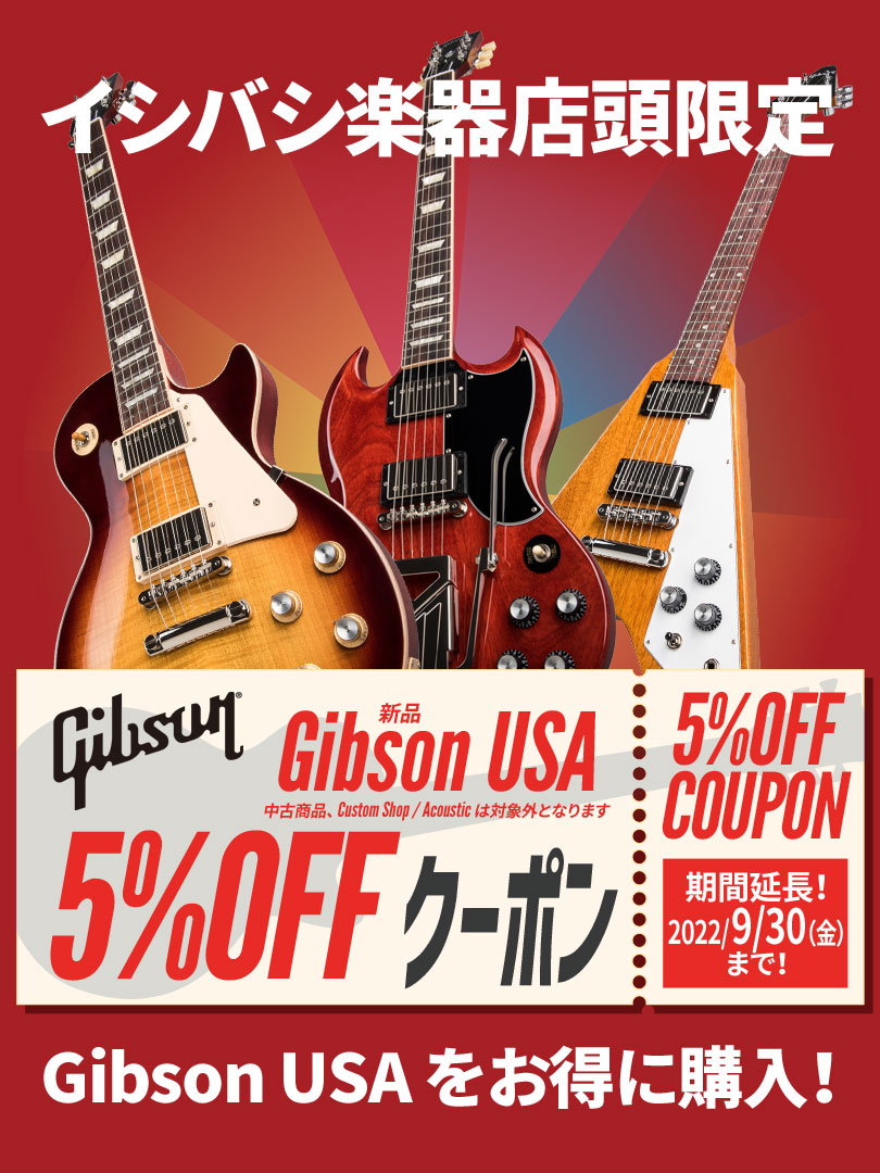 店頭限定！ Gibson USA 5％OFFクーポンSALE!!