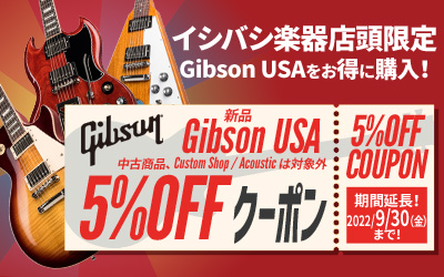 店頭限定！ Gibson USA 5％OFFクーポンSALE!!
