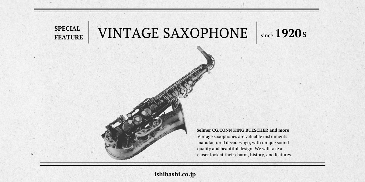 Special Feature Vintage Saxophone ヴィンテージサックス特集 