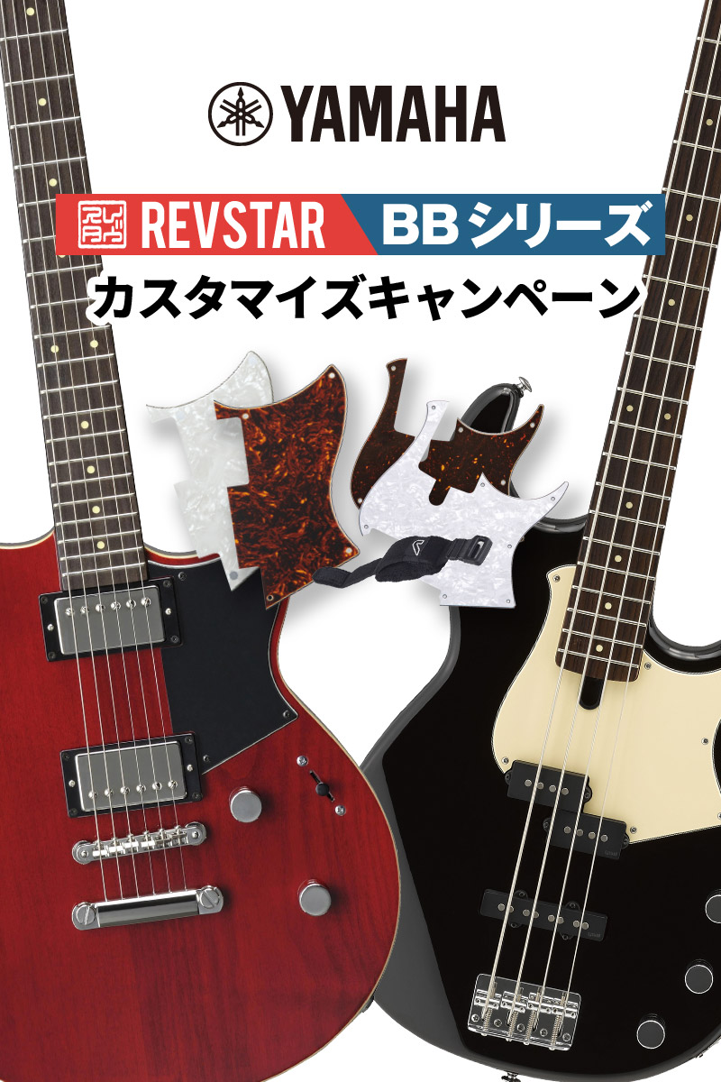 YAMAHA Revstar/BB カスタマイズキャンペーン【イシバシ楽器】