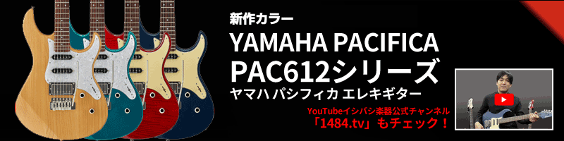 YAMAHA PACIFICA 612シリーズ ヤマハ パシフィカ エレキギター特設サイト