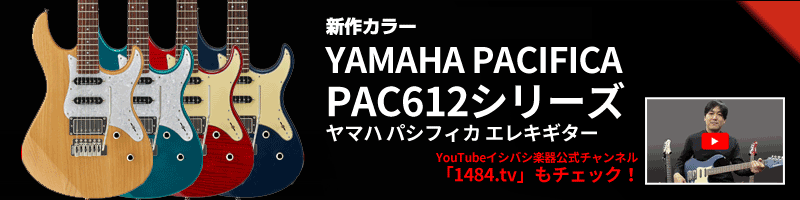 YAMAHA / Pacifica612VIIFMX FRD(ファイヤードレッド) ヤマハ エレキ